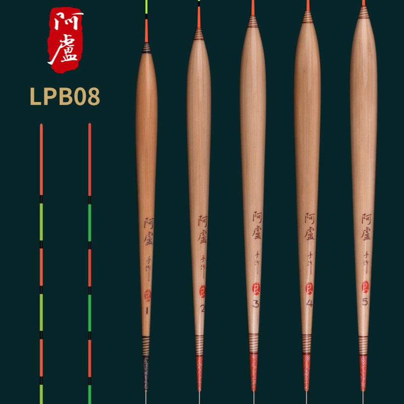 阿卢专卖b08阿卢浮标LPB08醒目浮漂芦苇鱼漂接口底钓侧重乱口罗非