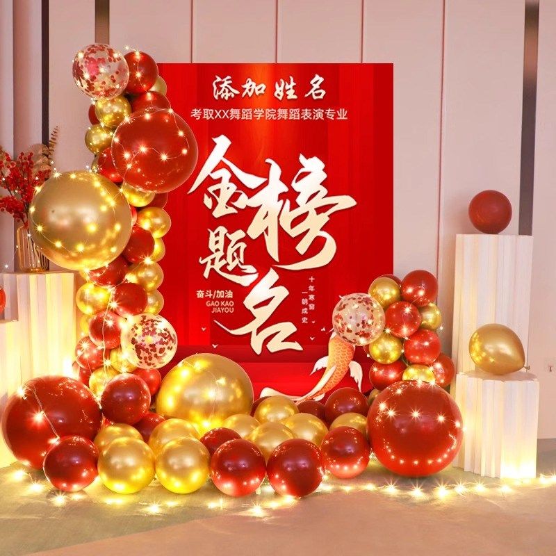 升学宴布置酒店活动现场景氛围金榜题名装饰高考大学气球背景kt板,节庆用品/礼品,装扮布置套餐,淘宝优惠券,粉丝福利购,淘宝优惠卷