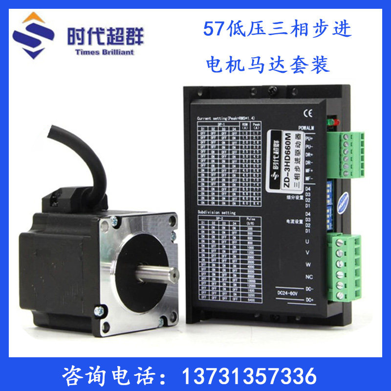 57三相步进电机套装0.9NM大扭矩低噪音电机ZD-3HD660M驱动套装,电子元器件市场,步进电机,淘宝优惠券,粉丝福利购,淘宝优惠卷