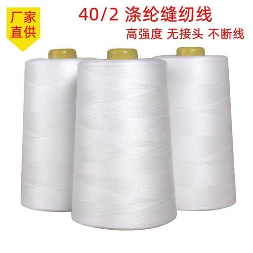 厂家402线18000码高速 缝纫机线 涤纶线锁边线平车线