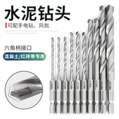 多功能六角柄水泥钻冲击钻头大理石陶瓷砖混泥土墙壁打孔配手电钻