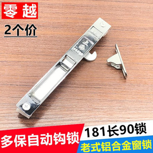 2个老式90多保勾锁 铝合金门窗单面挂锁扣上海条形锁玻璃窗户钩锁