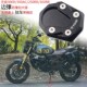 300AC改装 300R 驻车侧边撑防滑加大座脚撑垫 300RR 隆鑫无极250RR