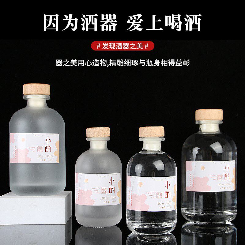 十八岁磨砂玻璃果酒瓶自酿分装饮料瓶无铅透明密封罐子创意田园风