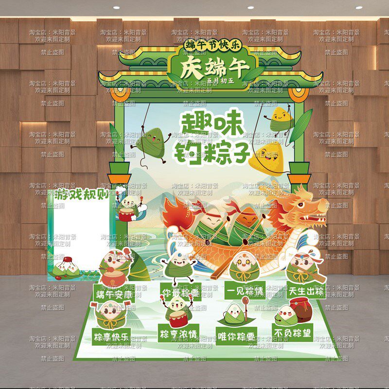 端午节团建聚餐氛围布置传统节日环创展板钓粽子投壶套圈游戏KT板