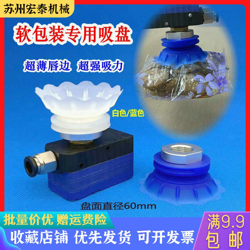 软包装食品开袋真空硅胶STP花形薄边大吸力吸盘塑料薄膜机械气动
