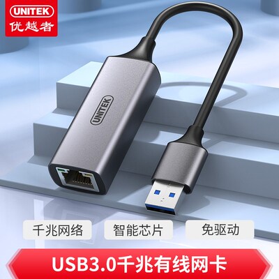 优越者 USB网卡3.0 千兆 RJ45外置网卡转换器 usb转网口百兆 免驱