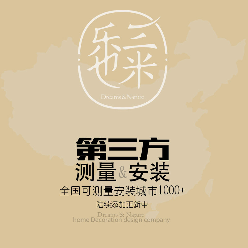 乐也三米  全国测量安装第三方服务 全屋定制窗帘布艺 郑州实体店