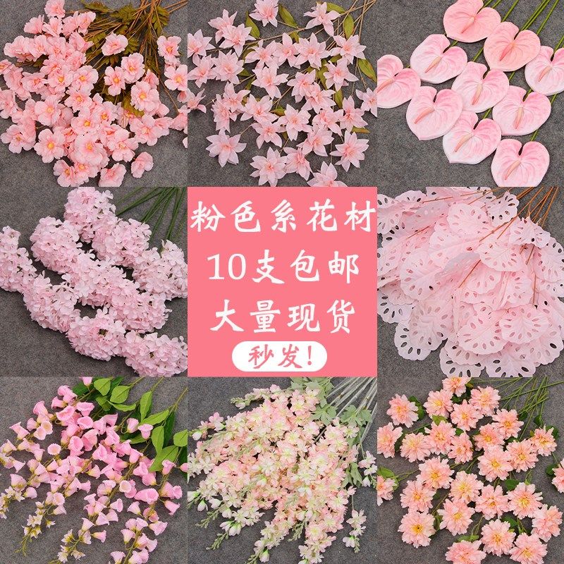 10枝装粉色系仿真花材婚庆绢花 花排插花舞台装饰花艺婚礼堂假花
