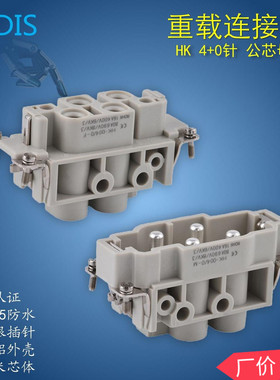 矩形重载连接器 4芯公母对插针 航空插头插座 HK-004/0-M/F