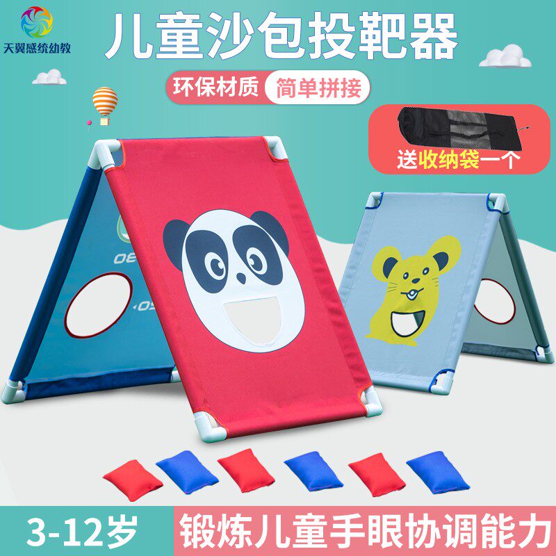幼儿园早教教具投掷套装感统训练益智玩具沙包儿童丢沙包投靶器材