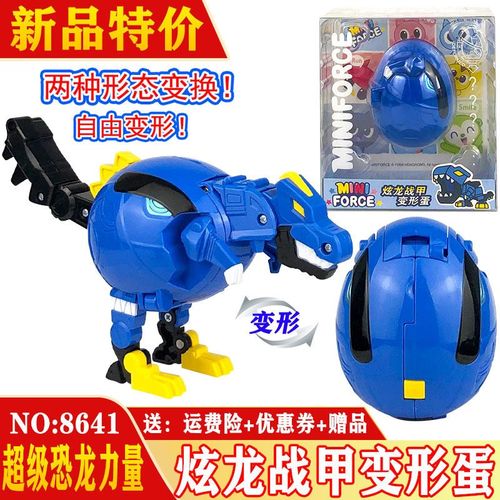 迷你特工队超级恐龙力量2八合一变形玩具蛋提拉卡X儿童男孩全套装