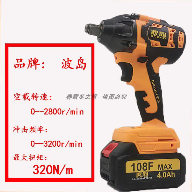 波岛电动扳手108F无刷锂电冲击扳手充电式架子工裸机电动风炮