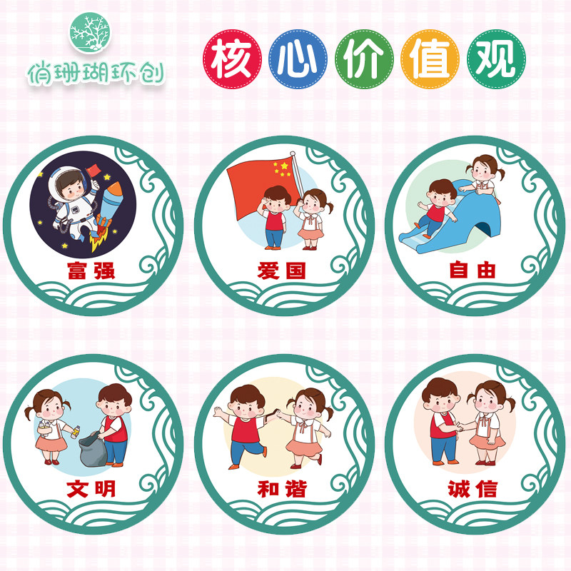 幼儿园环创社会主义核心价值观墙贴24字贴纸小学走廊过道装饰布置,家居饰品,软装墙贴,淘宝优惠券,粉丝福利购,淘宝优惠卷