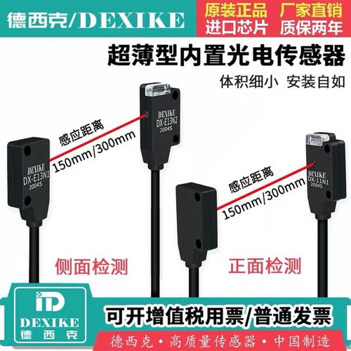 DEXIKE超薄对射型光电开关EX13AEB微小感测器DX-E11N1/N2红外感应