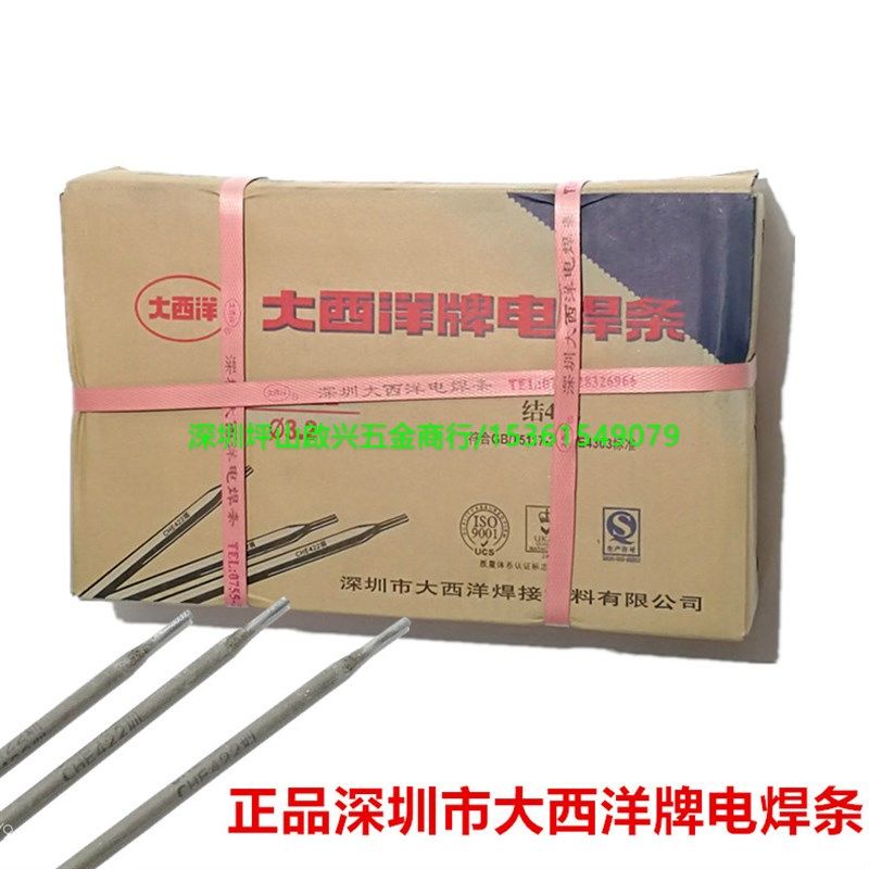 大西洋电焊条 2.5 3.2 4.0耐磨焊支j422金属角铁电焊机用焊材整件