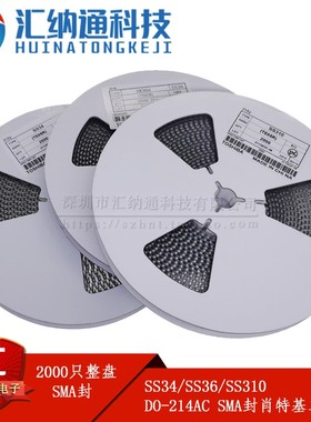 SMA 贴片肖特基二极管 SS34  SS36  SS310 DO-214AC 整盘