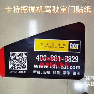 313 挖掘机贴纸卡特E305.5E2 312 307E2 320驾驶室车门贴纸 306E