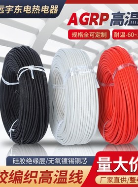 245IEC03(YG)硅橡胶编织高温线 AGRP耐温硅胶电线 0.75/2.5/4/16