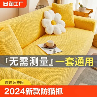 2024新款防猫抓弹力沙发套罩全包萬能套子懒人沙发巾盖布客厅防滑
