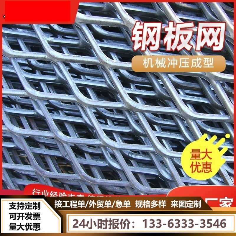 钢板网菱形网格铁网脚踏吊顶加厚围栏建筑防锈防护圈地重型护栏