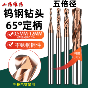 三特维特加长钨钢定柄五倍径0.5-12mm超硬打孔钻头硬质合金麻花钻
