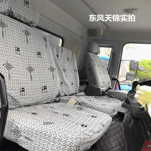 东风新天锦VR 老天锦KR160 180天龙陕汽轩德X6X3解放骏威货车座套