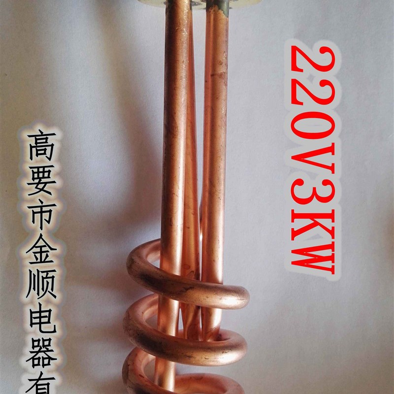原厂原装金顺开水器饮水机加热管电热管发热棒220V2KW3KW加厚铜管