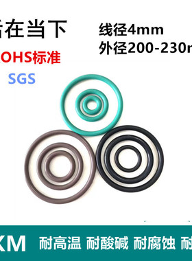 【ROHS】氟胶O型圈FKM线经4mm外径200/205/210/215/220/225/230