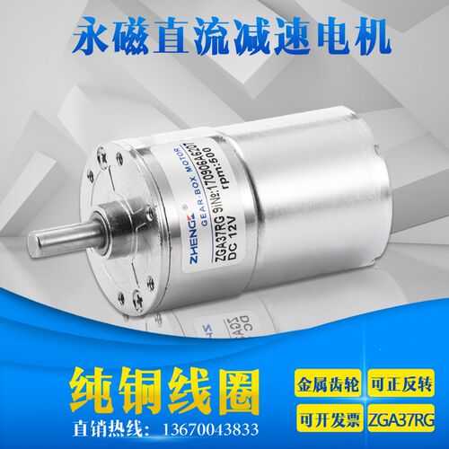 zhengk/正科微型有刷直流减速电机ZGA37RG中轴可调速正反转12/24v