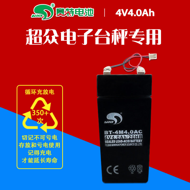 赛特4V4AH电子秤ACS-30kg蓄电池超众TCS-150型电子台秤四伏电瓶