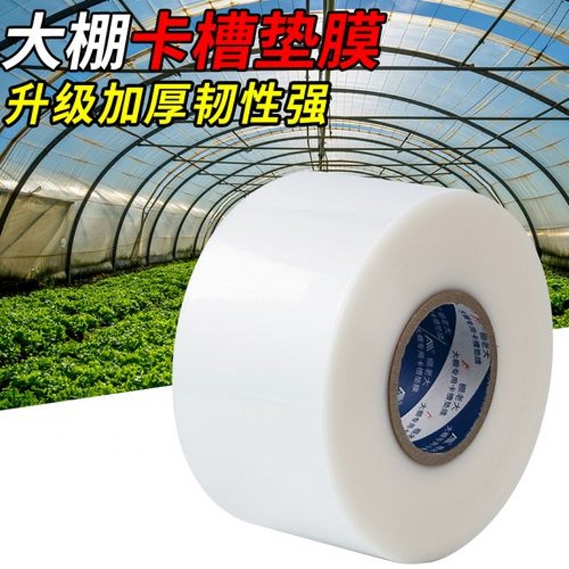 大棚压膜槽垫膜护膜带农膜防锈薄膜垫带卡槽防风农用塑料膜覆膜垫