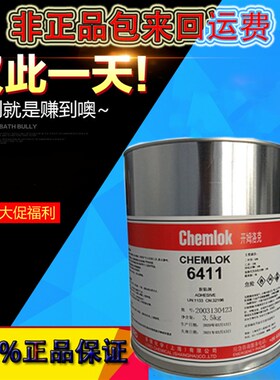 开姆洛克6411热硫化胶粘剂橡胶与金属胶3.5kg 替换原开姆洛克252X