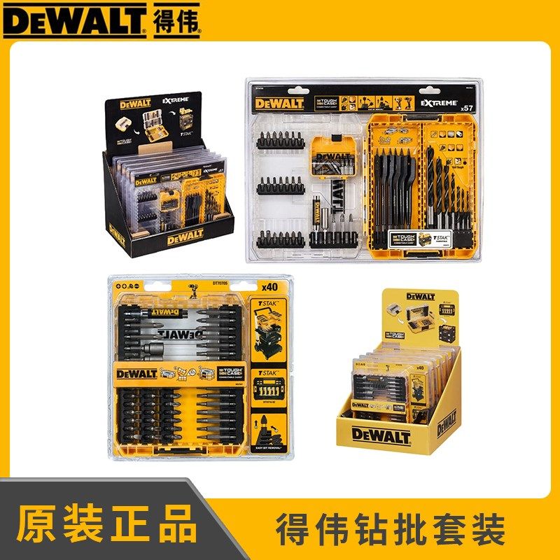 得伟螺丝批头钻头套装100件DT71563木工扁钻套筒沉孔钻头DT70702