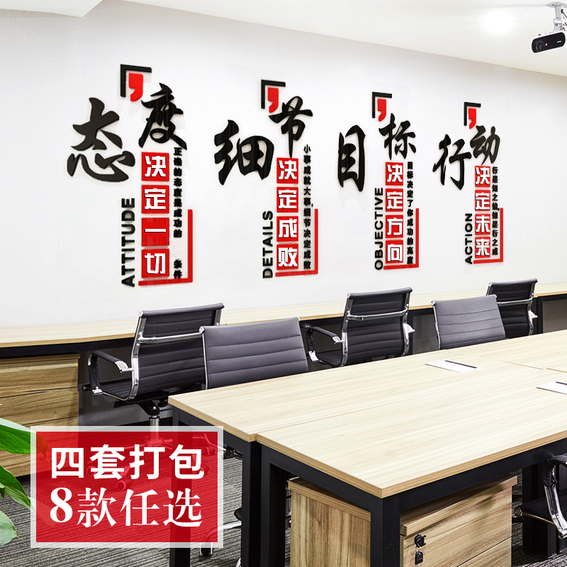 企业办公室墙面装饰布置励志标语正能量墙贴会议室文化墙创意贴纸