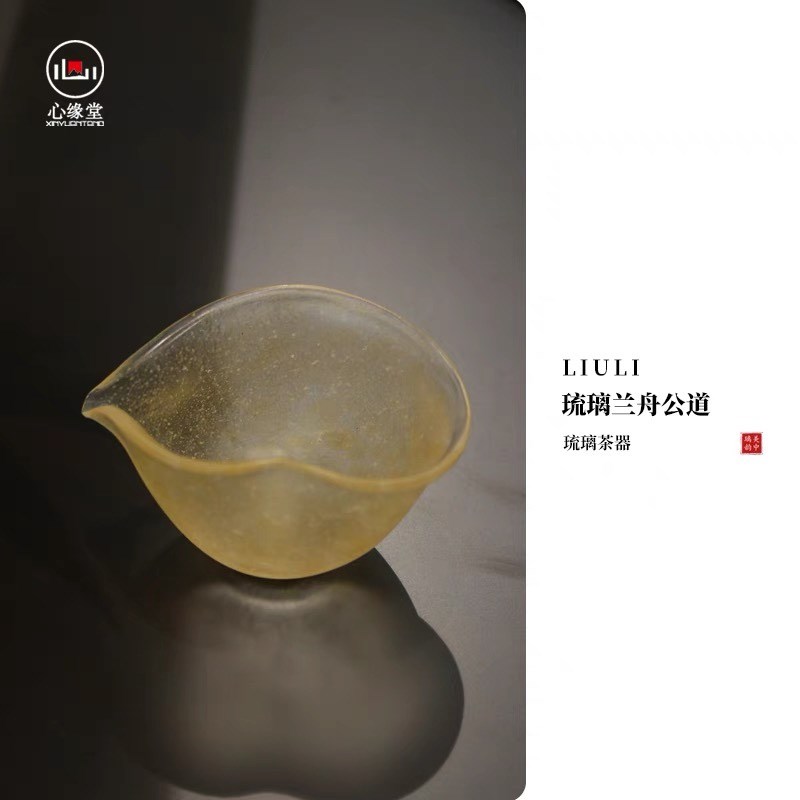 心缘堂琉璃茶器琉璃透色公道杯兰舟公道分茶器功夫茶具送礼礼盒装