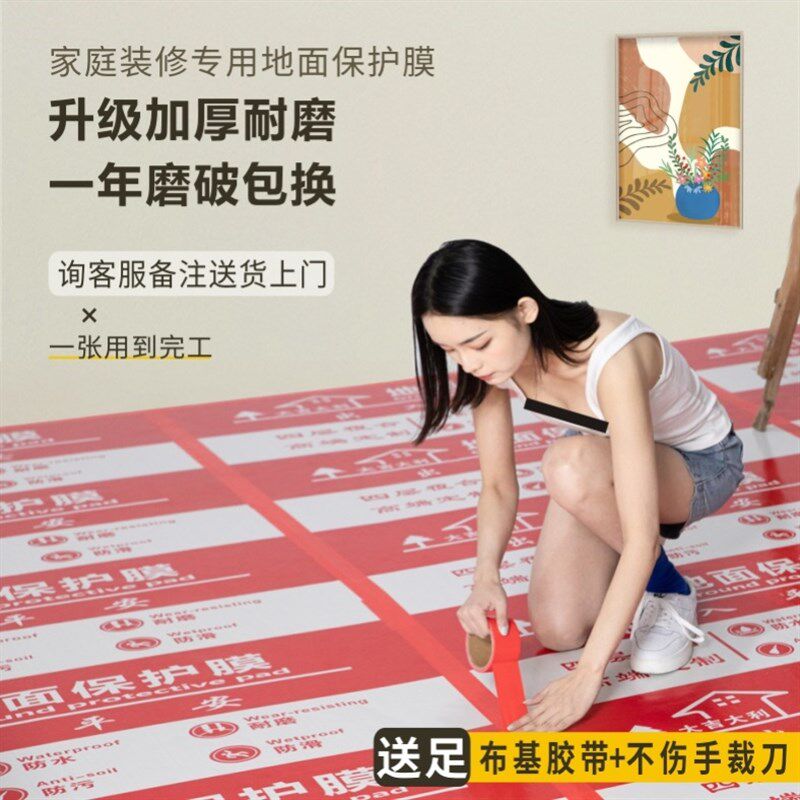 装修地面保护膜地砖瓷砖地板地垫地膜防护膜家装铺地一次性防护垫