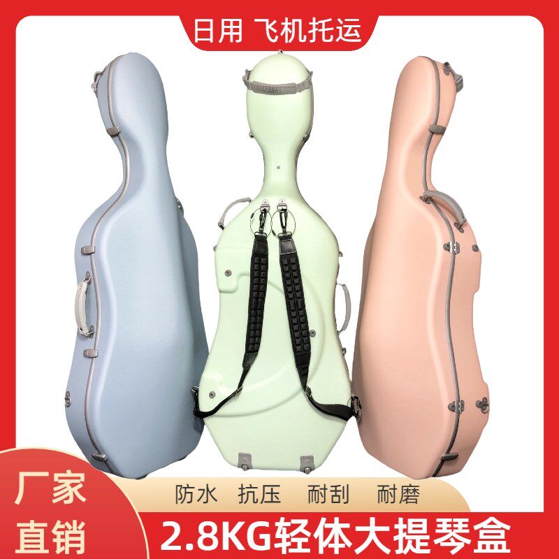 新款碳纤维大提琴盒2.8kg超硬纯碳琴盒抗压耐摔防水航空托运箱
