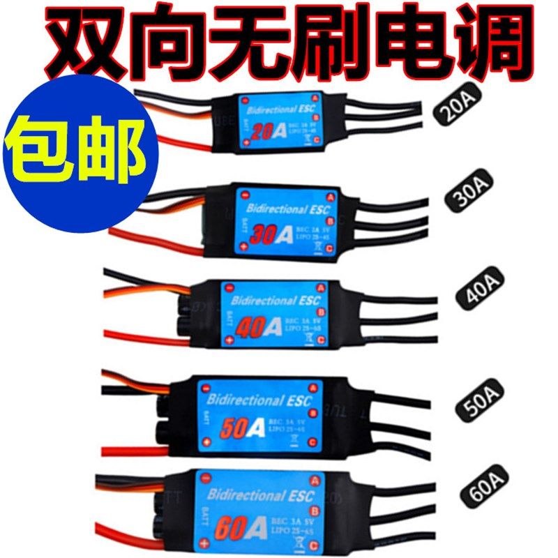 无刷双向电调风动船遥控车船模水下推进器20A30A40A50A60A80A风冷,玩具/童车/益智/积木/模型,遥控无人飞机零配件,淘宝优惠券,粉丝福利购,淘宝优惠卷