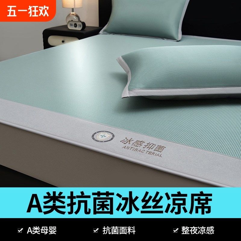 A类抗菌夏季冰丝凉席2025新款凉感床笠款空调席软席子可折叠机洗,床上用品,冰丝席,淘宝优惠券,粉丝福利购,淘宝优惠卷