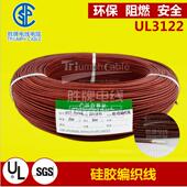 硅胶编织线UL3122 2422201816AWG高温线0.20.30.510耐热电线200度
