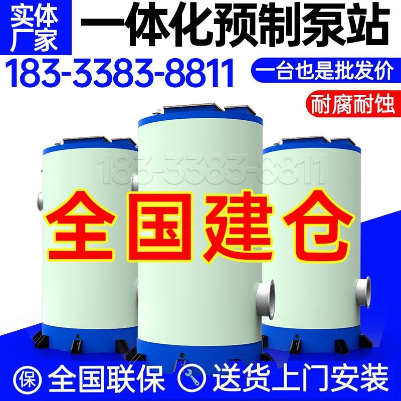 玻璃钢一体化泵站预制提升污雨废水智能泵站厂家定制做截流井frp