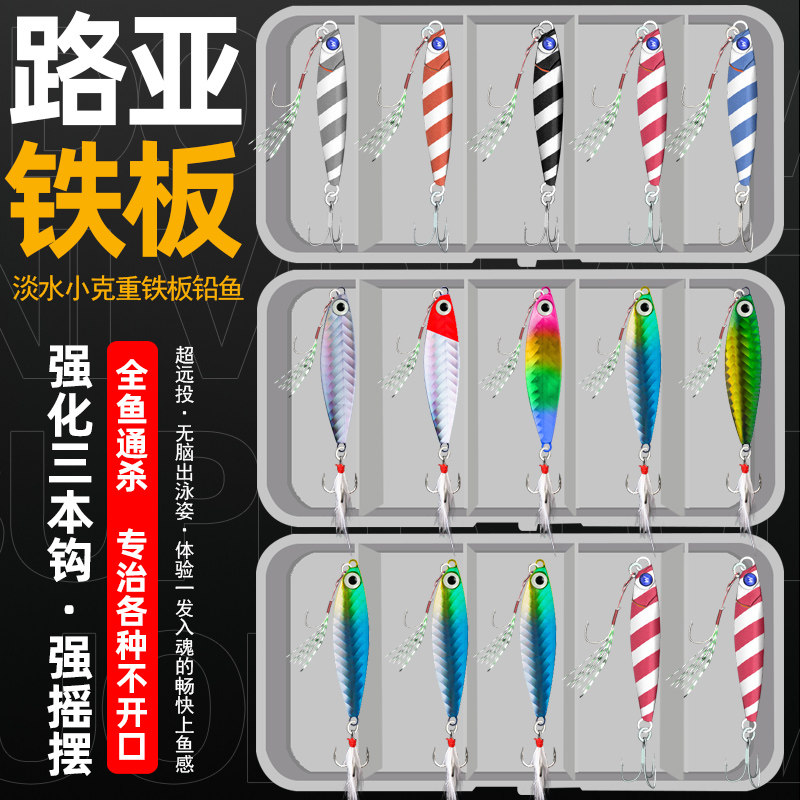 套装路亚饵金属小铁板假饵淡水鲈鱼翘嘴鳜鱼黑鱼远投夜光海钓岸抛