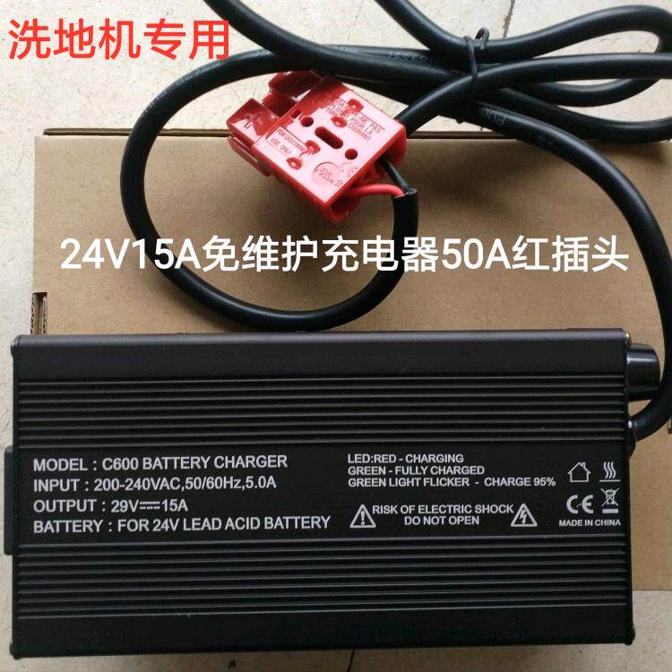 红插头洗地机充电器24V15A智能充电机充两个12V100ah免维护电瓶