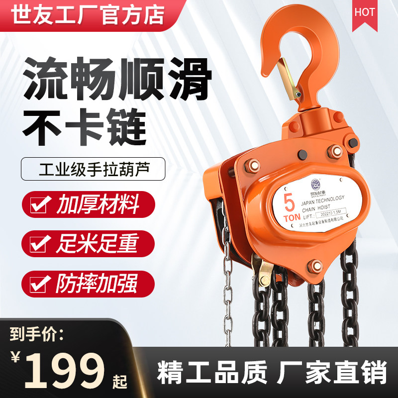 世友手拉葫芦1/2/3/5吨倒链10T铁葫芦小型起重工具吊机手动葫芦吊