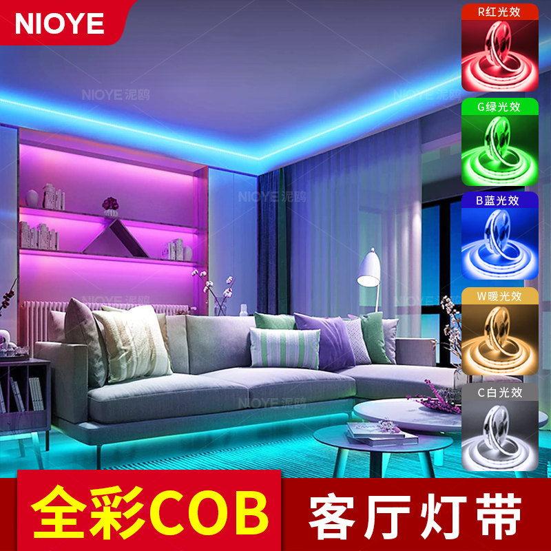 灯带客厅吊顶灯带led灯条三色天花RGBCW七彩色氛围灯COB智能灯带
