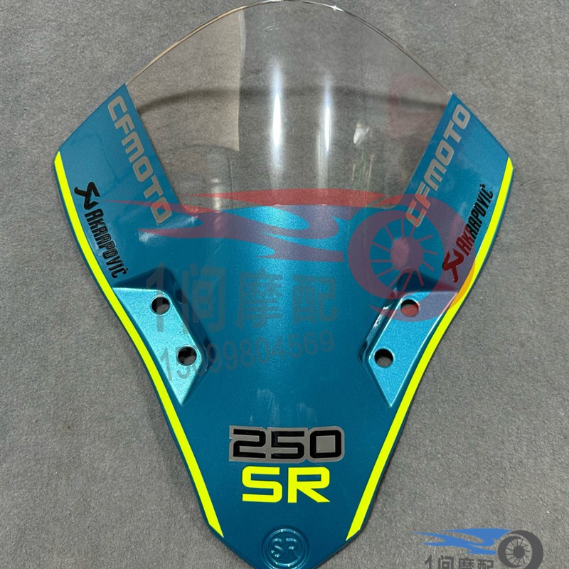 适用春风250sr改装风挡 加高前挡风镜导流 赛道版SR竞技挡风玻璃