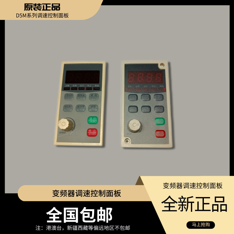德玛DEMA OLEN D5M G5M 通用变频器原装显示操作调速控制面板开关