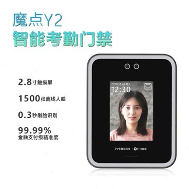 魔点Y2门禁机智能人脸打卡考勤机面部识别机钉钉智连上班签到机
