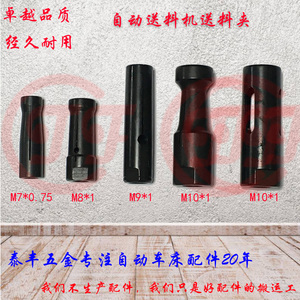 车床送料夹冠通中意镨罗自动送料机料夹M7/M8/M9/m10内撑送料夹